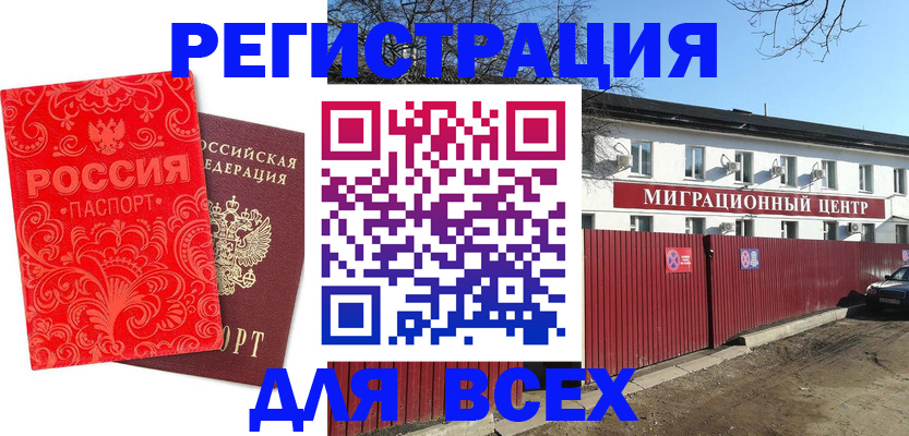 временная регистрация гарантия в Новом Осколе