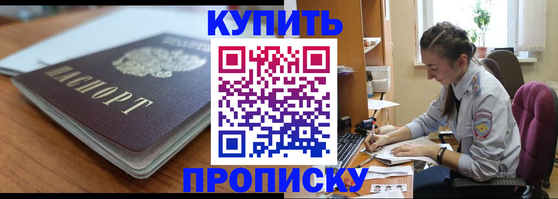 временная регистрация недорого в Новом Осколе