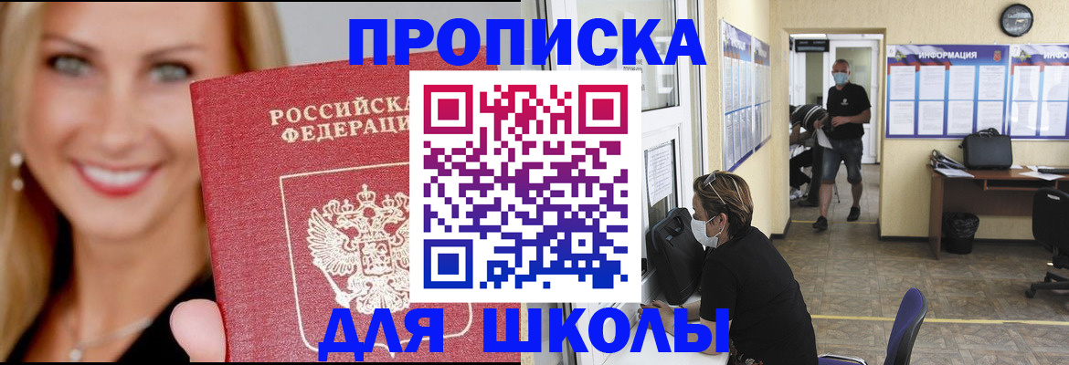прописка ребенка в Новом Осколе