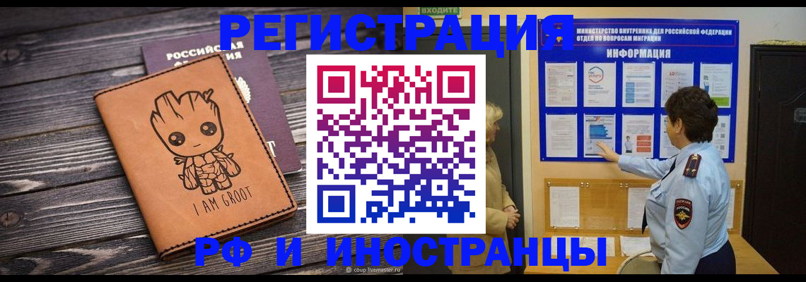 прописка 2025 в Новом Осколе