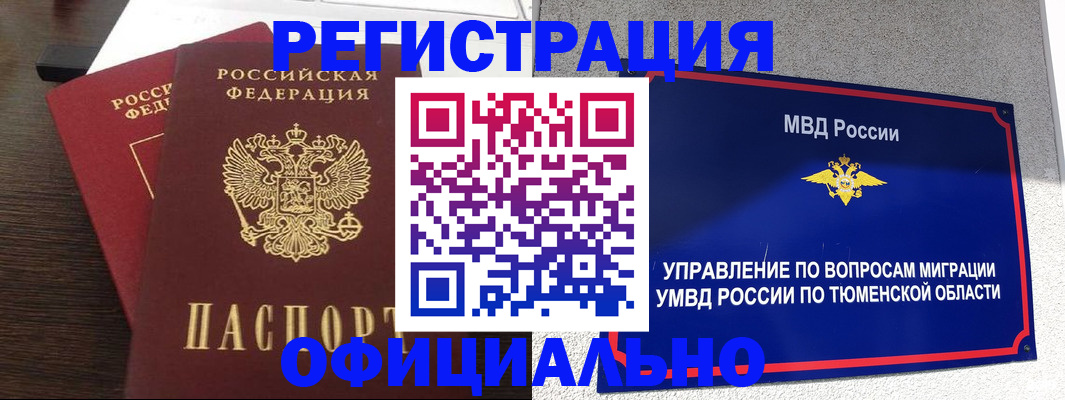 временная регистрация в Новом Осколе